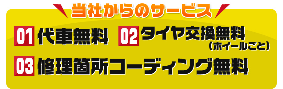 当社からのサービス