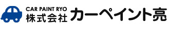 株式会社 カーペイント亮